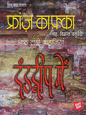 cover image of Danddweep mein